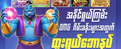 အသစ်ဝင်လာသူများအတွက် ၁၀၀% ကြိုဆိုဘောနပ်စ် promotion banner
