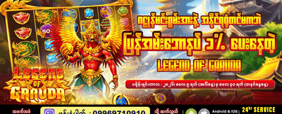 ဂဠုန်ဒဏ္ဍာရီ၏ ရတနာများ