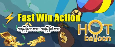 နေ့စဉ် ပရိုမိုးရှင်း အထူးအစီအစဉ်